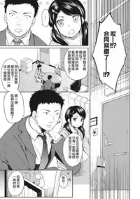 [Fumitsuki Sou] 1LDK+JK Ikinari Doukyo? Micchaku!? Hatsu Ecchi!!? Ch. 1-3 [Chinese] [夢之行蹤漢化組]
