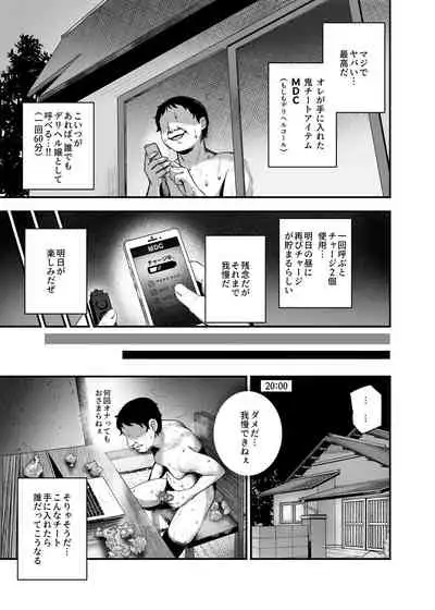 Moshimo Deliheal EX Ore wo Baikin Atsukai shita onna to zutto sukidatta onna wo nikubenki deliheal