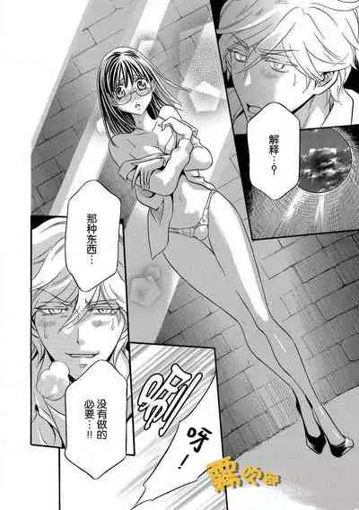 [Fukuda Rio] Koibito Keiyaku Shinshi ni Sasageru Furachi na Karada | 戀人契約—獻給紳士的無恥身體 [Chinese] [霧吹彌生漢化組]