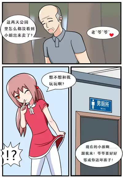 [空间错乱] 重返小学时 (1-27) [无修正]