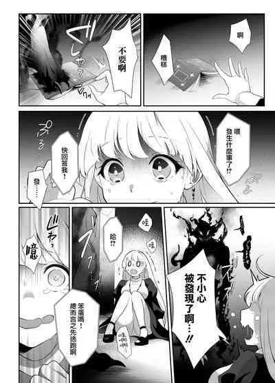 minarai taimashi wa ijiwaru akuma to no keiyaku de kyōsei-teki ni i ka sa re makuru | 作为见习驱魔师的我因和坏心眼恶魔签订契约的强制性爱