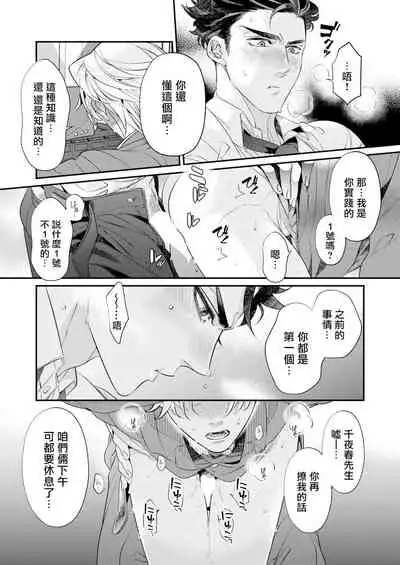 [Tsuruko] Itoshi no Intai x ED x Incubus-senpai, Ore ga Naoshite Iidesu ka? | 心爱的退役×阳痿×淫魔前辈, 让我来治好你吧? 1-4 [Chinese] [冒险者公会] [Digital]