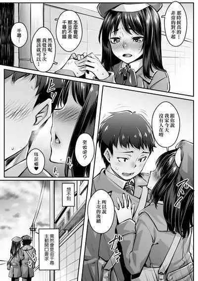 Omoiroha | 性春進行式