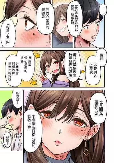 [庄司二号] 同じゼミの染谷さんがAV女優だった話。 第8話 (アナンガ・ランガ Vol.110) 中文翻譯