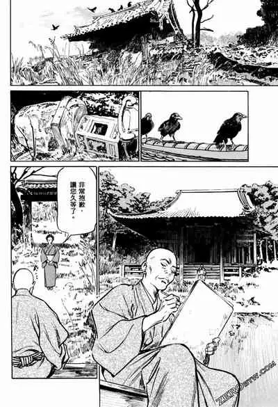 [Hazuki Kaoru] Tenpou Momoiro Suikoden 1 [Chinese] [青文出版]