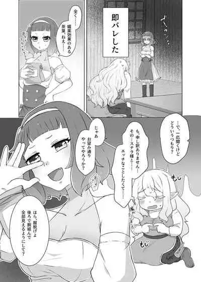 私のかわいいごしゅじんさま