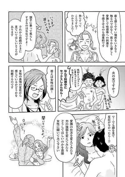 コミック版 女医が教える 本当に気持ちのいいセックス