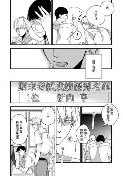 [Kuroi Tsumuji] Boku-tachi wa Mada Aoku |青涩的我们 1-7 [Chinese] [冒险者公会] [Digital]