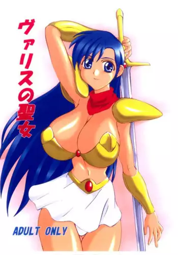 (SC20) [Anglachel (Yamamura Natsuru)] Valis No Seijo (Valis: The Fantasm Soldier) [English]