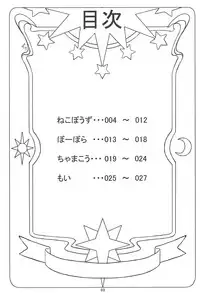 (C94) [Sugar In (Various)] Sakura-chan to Chomechome Suru Ohanashi (Cardcaptor Sakura)