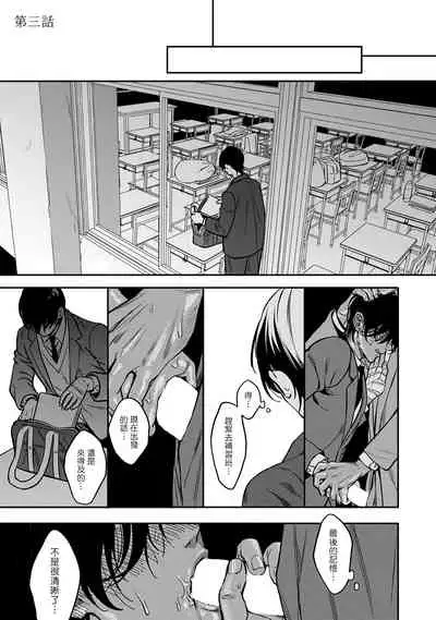 Kuzu no Kyouiku | 讽刺的秘密 人渣的教育 1-3