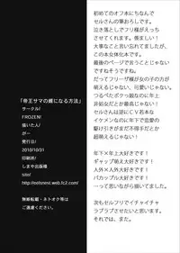 [FROZEN! (がー)] 帝王サマの婿になる方法 (ドラゴンボールZ) [DL版]