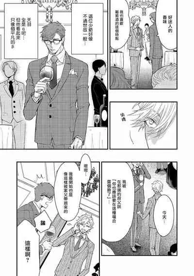 [Nakai Shinshi] Kanraku Alpha -Enigma: Dai 4 no Verse- | α沦为Enigma：第4种性别 Ch. 1 [Chinese] [拾荒者汉化组] [Digital]