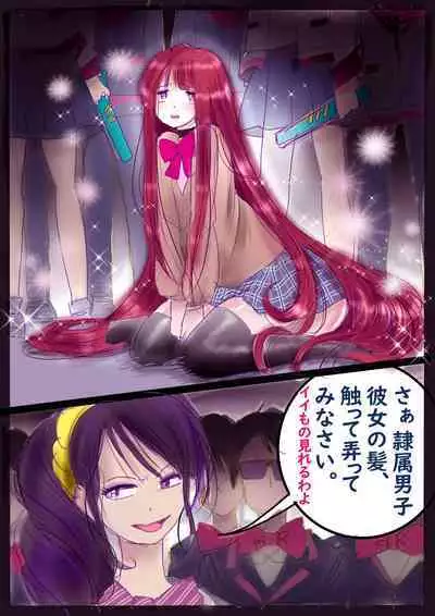 美百合学園・淫髪の章