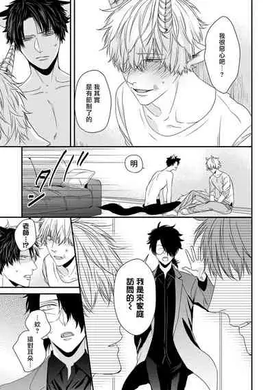 [Tokishiba] Yagi to Ookami no Hatsujou Jijou | 山羊与狼的发情情况 Ch. 1-6+番外1-2 完结 [Chinese] [拾荒者汉化组] [Digital]