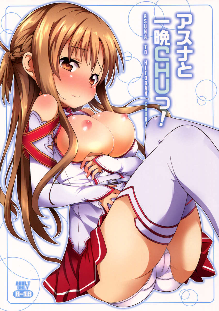 Asuna <b>Manga</b> Xnxx Bf.