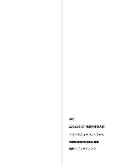 Mousou ni Karada o Yudanete | 將肢體托付於妄想