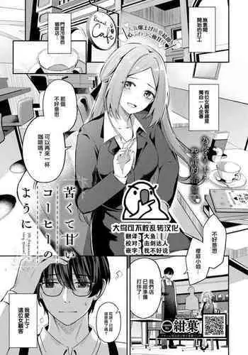 Nigakute amai coffee no youni