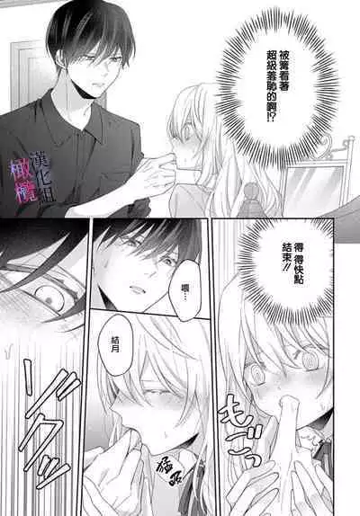 [ sugaya tiyo] itto osananazimi ha gaman deki na i- kyuuketu ni sasoi in saku you ga aru nante ki i te nai！～01-03｜专情的青梅竹马没法忍耐~我没听说过吸血會有催淫效果！~01-03话[中文] [橄榄汉化组]