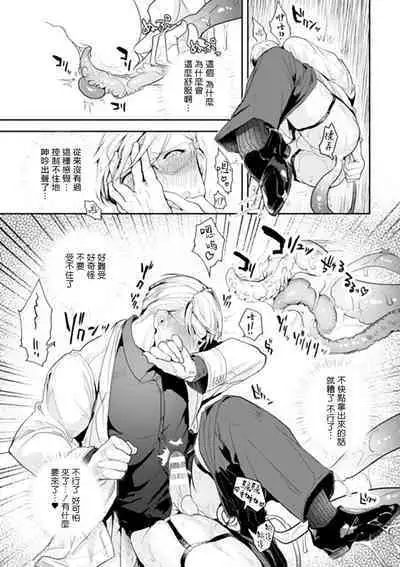 [Buranran] Ishiki Takai-kei Insei Shokushu Shidou Ochiyuku Pride | 高傲学院生的触手指导 逐步堕落的自尊 Ch. 1-3 [Chinese] [冒险者公会]