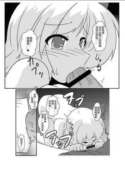 [Ameshoo (Mikaduki Neko)] Touhou TS Monogatari ~Rumia Hen~ | 東方TS物語 ~露米娅編~ (Touhou Project) [Chinese] [狐羽个人汉化]