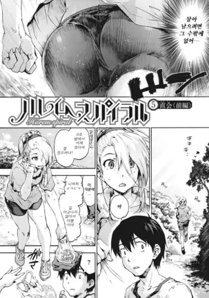 Harem Spiral | 하렘 스파이럴