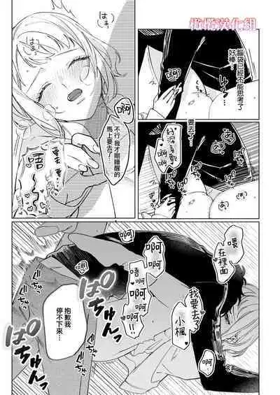 satoi kanojo uwate na ano ko ni kanawana i~tsu! !｜聪慧女友 赢不过爱情上位者的她！！