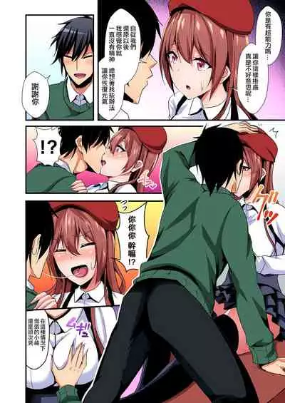 [Suishin Tenra] Irekawatte Dotabata Ecchi! ~Aya-nee no Binkan na Karada ni Ore wa Taerarenai 1-6 [Chinese] [無修正] [爱弹幕汉化组]