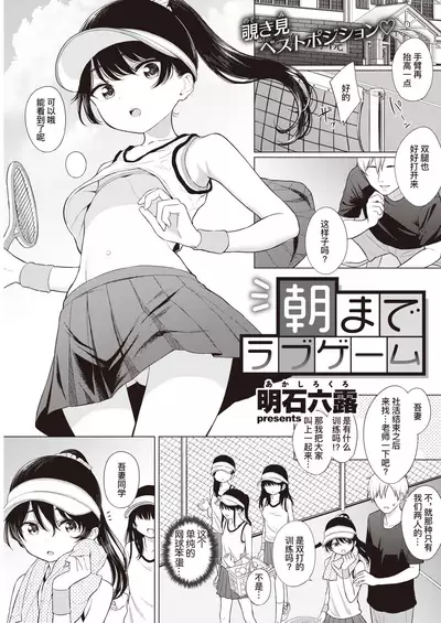 Asamade Love Game | 直至天明的爱爱游戏