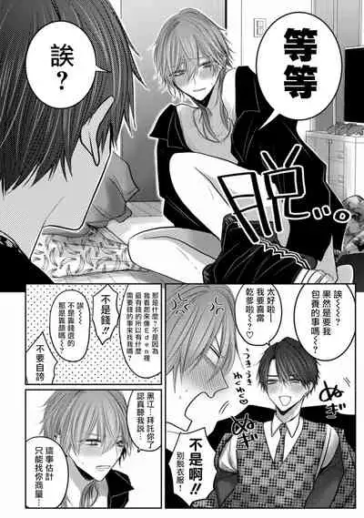 Kuroe to Mesu no Sono | 黑江和雌之园 Ch. 1-3