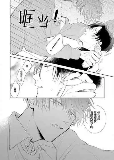 [Arata Licca] Oni Joushi Gokudera-san wa Abakaretai. | 魔鬼上司·狱寺先生想暴露 Ch. 1-4 [Chinese] [拾荒者汉化组] [Digital]