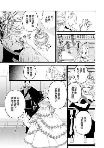 [Jonouchi nene / Tsukishiro usagi kotei heika to himeya ka na torikago ~ nidzuma ga kawai sugite genkai toppa shimashita!!~ | 皇帝陛下和秘密的鸟笼~新婚妻子过于可爱所以突破了界限！！～ [Chinese] [莉赛特汉化组]