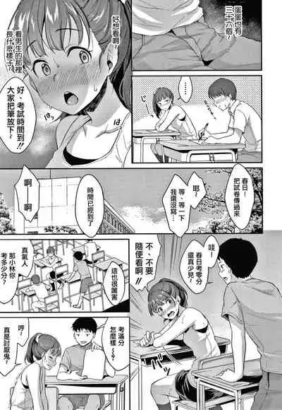 Shishunki no Obenkyou Ch.1-6