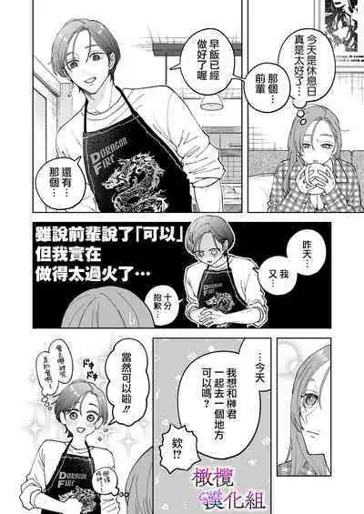 [Potsu nenjin] zoku shigoto ga dekinai Sakaki-kun wa yoru dake yūnō ｜工作无能的榊君只在夜晚十分能干·续[中文] [橄榄汉化组]