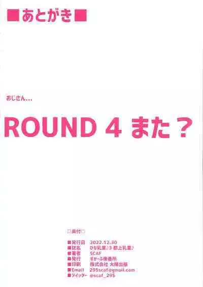 Hina Nyuugyou ♪ 3 - Gujou Nyuugyou ♪