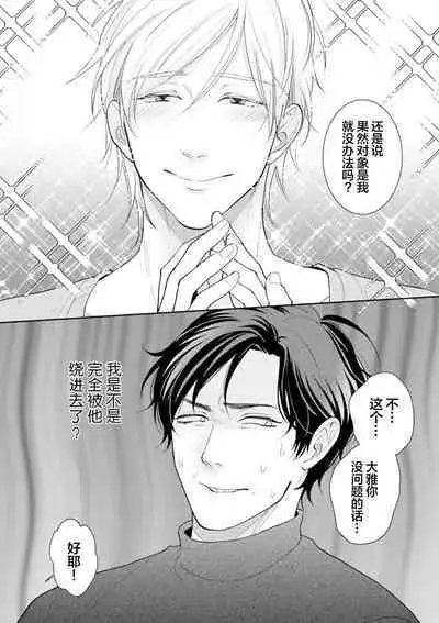 Toshiue no hitoーsecond bloomー｜年上之人—second bloom—Chinese]