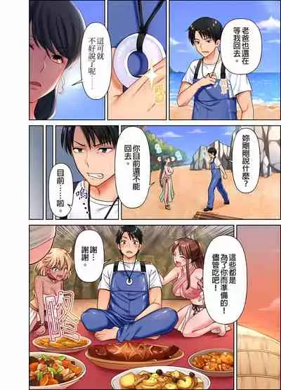 女人島漂流記～做愛對象只有我的世界～ 1-6話