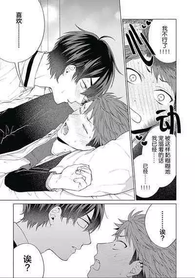 Seitokai Yakuin to Shite Mondaiji o Kousei Sasete Itara Nazeka Love Come ni Natte Ita Ken | 作為學生會成員讓問題兒童改過自新，不知為何變成了愛情喜劇