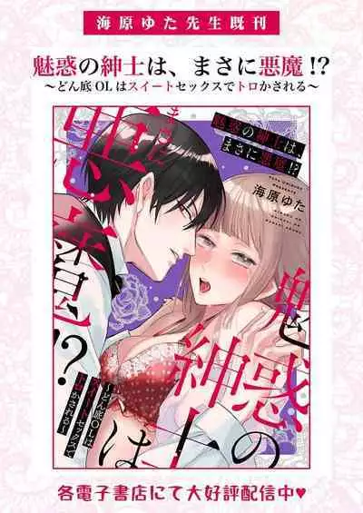 Ai ga Omoi Kishi Koushaku wa, Tsuihou Reijou no Subete o Ubaitsukushitai. | 骑士公爵爱意深重，想要索取放逐千金的一切。 1-15