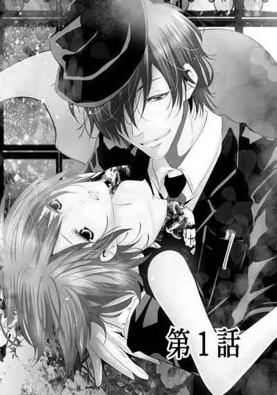 [Narusawa Kio] Mottomo Yasashii Koroshikata - The most gentle how to kill. 1 | 最溫柔的殺人方法 [Chinese] [莉赛特汉化组]