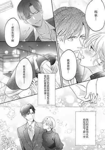 kataomoi-chū no jōshi ni hitori H o mi rarete…! | 单恋的上司竟然看到我一个人H…！