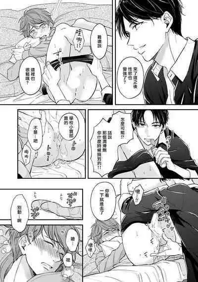 BL Game no Shujinkou ni Nattara Rival ni Dekiai Sareta Ken | 变成BL游戏主角后被死对头溺爱的那件事 1-2