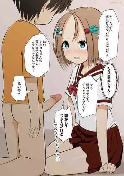 アネコとおとう太 Ch. 1-6