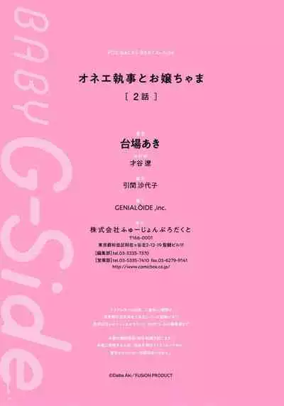 [Daiba Aki] Onee Shitsuji to Ojou-chama | 男大姐执事与大小姐酱 Vol. 1-3 [Chinese] [莉赛特汉化组]