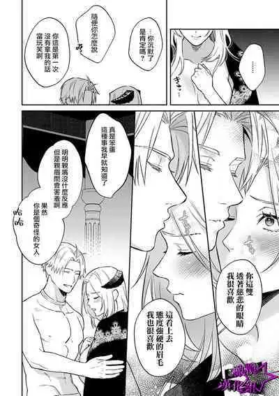 [Shidatsu Takayuki, Sekka] Kukkoro Knight ~Seinaru Kishi wa Kuroki Yoroi o Mi ni Matou~ Ch.1-7 | 呜!杀了我☆～身披漆黑铠甲的圣骑士～01-07话 [Chinese] [橄榄汉化组]