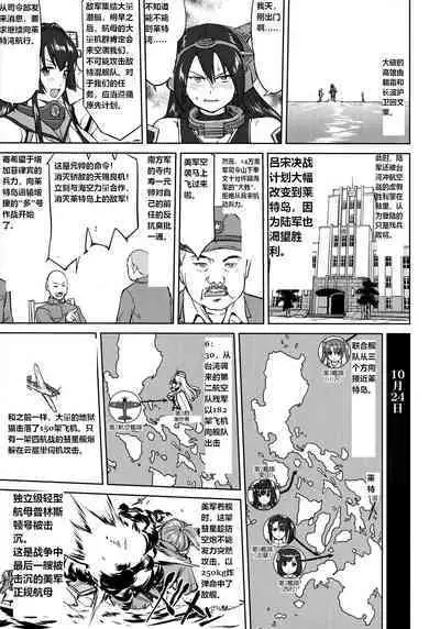 Teitoku no Ketsudan - Leyte ni Chiru | 提督的决断:莱特湾的溃灭