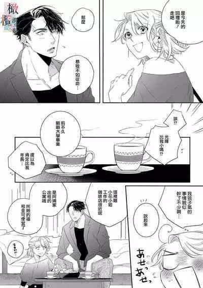 [Sassa Man] Oni no Hana Sagashi 1-6 | 鬼之花寻记~01-06话 [Chinese] [橄榄汉化组] [Digital]