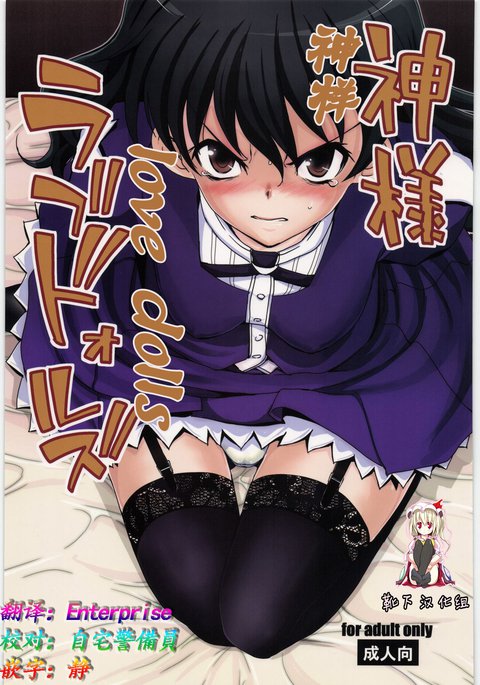 Kamisama Dolls Hentai