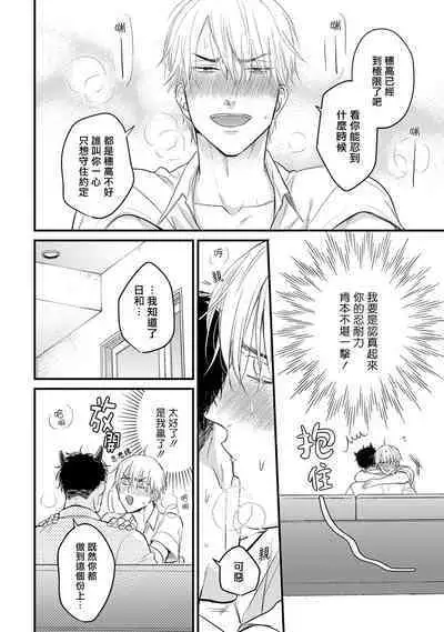 [Yamada Nichoume] Tabetemo Oishiku Arimasen 2 | 尝起来一点都不好吃 2 Ch. 6-23 番外+加笔+A店特典 + 24-27 [Chinese] [冒险者公会] [Digital]