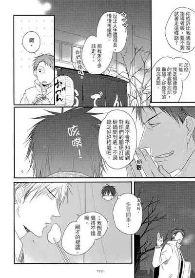 Sore wa Tabun Itoshii tte Koto | 那八成就是愛了吧